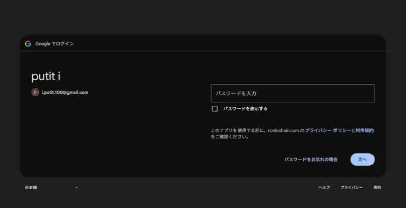 Ronin Wallet Keyless